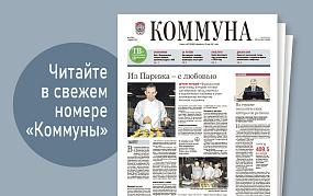 «Коммуна» от 4 февраля 2026 года: зачем звёздный шеф-повар переехал из Франции в воронежскую глубинку 